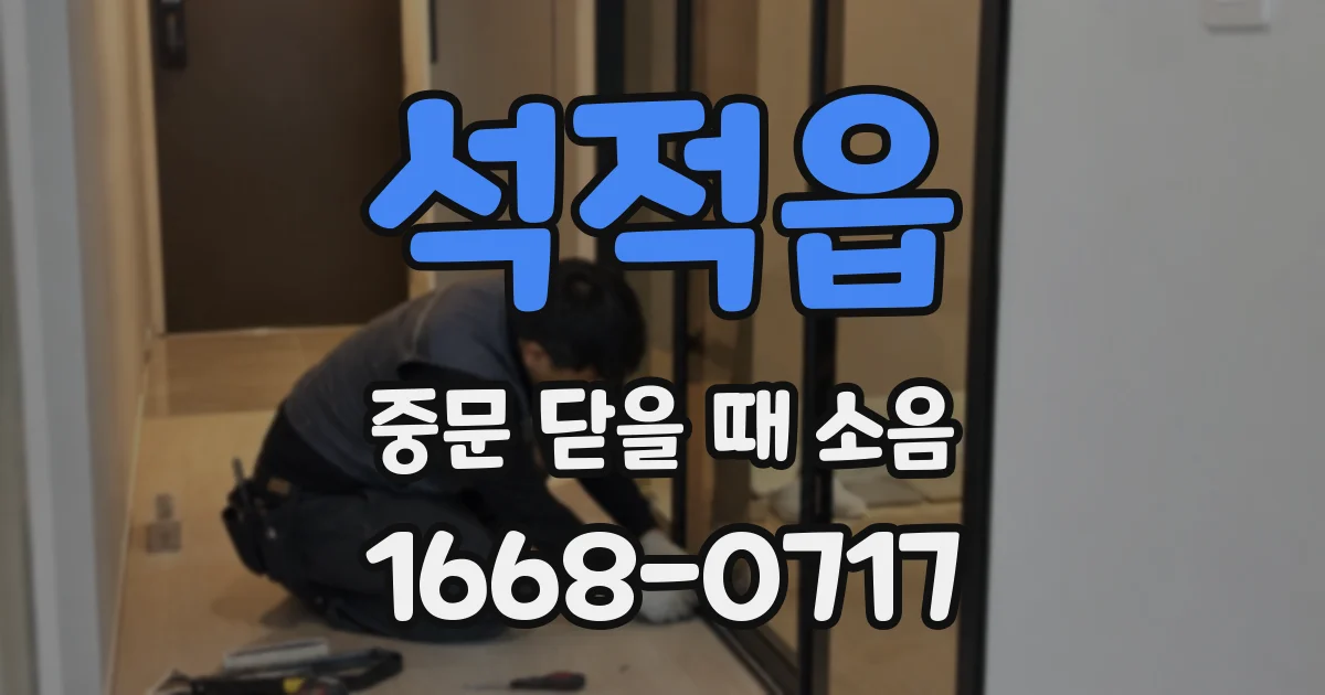 석적읍 중문 닫을 때 소음