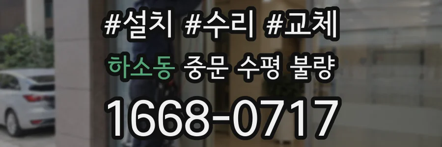 하소동 중문 수평 불량