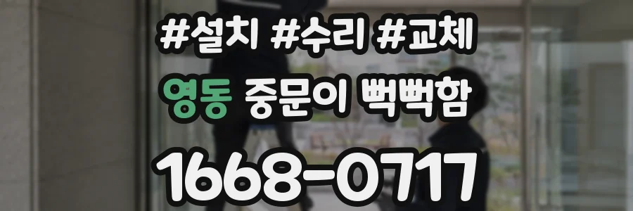영동 중문이 뻑뻑함