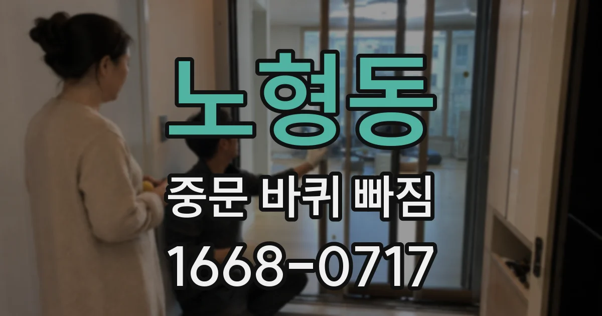 노형동 중문 바퀴 빠짐