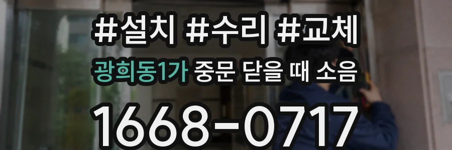 광희동1가 중문 닫을 때 소음