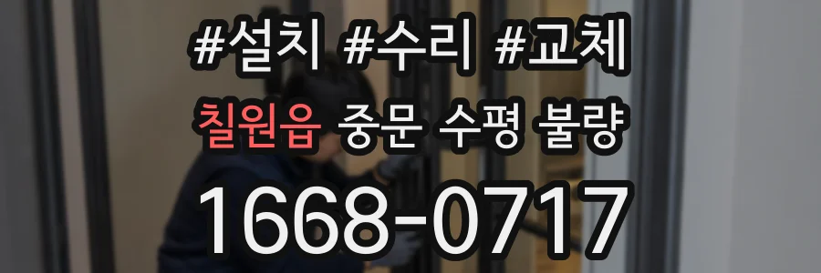 칠원읍 중문 수평 불량