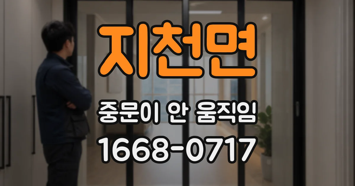 지천면 중문이 안 움직임