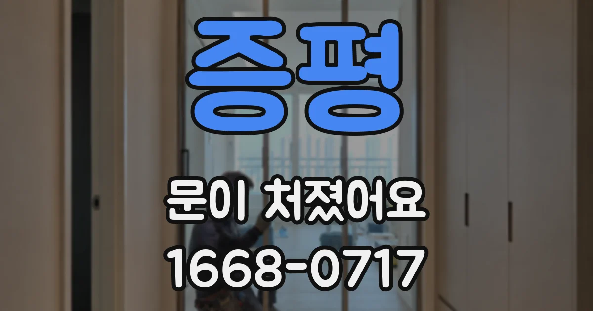 증평 문이 처졌어요