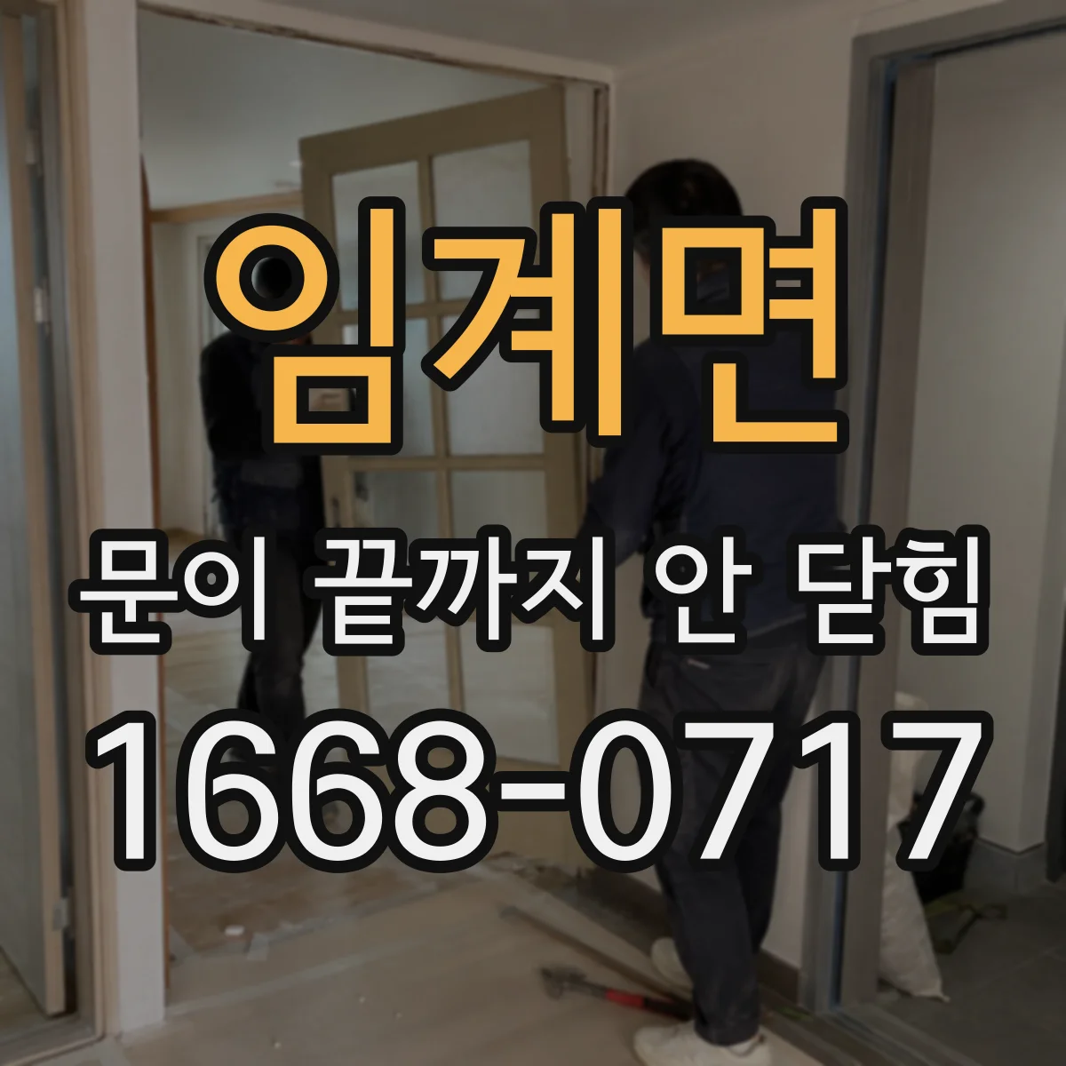 임계면 문이 끝까지 안 닫힘