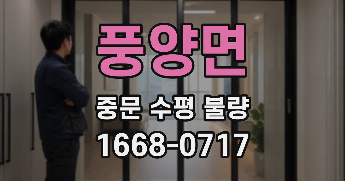 풍양면 중문 수평 불량
