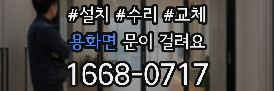 용화면 문이 걸려요