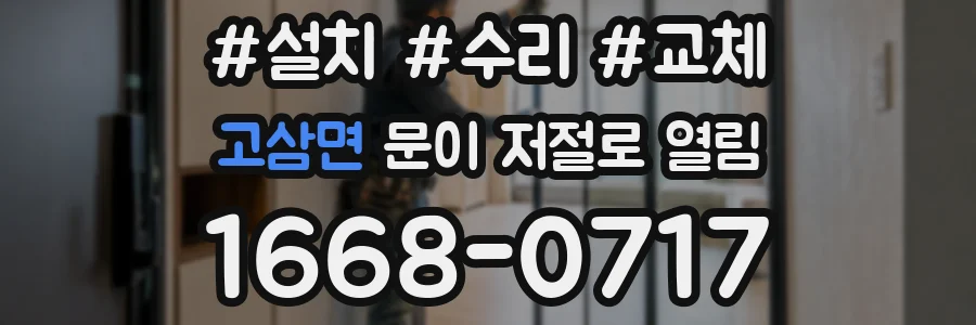 고삼면 문이 저절로 열림