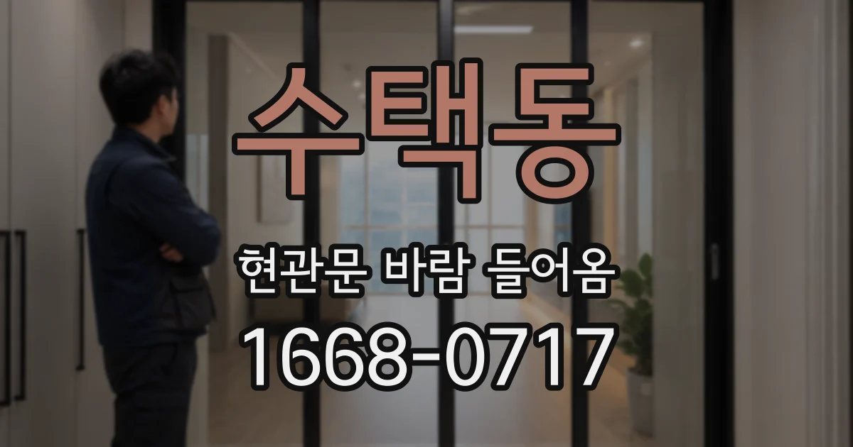 수택동 현관문 바람 들어옴