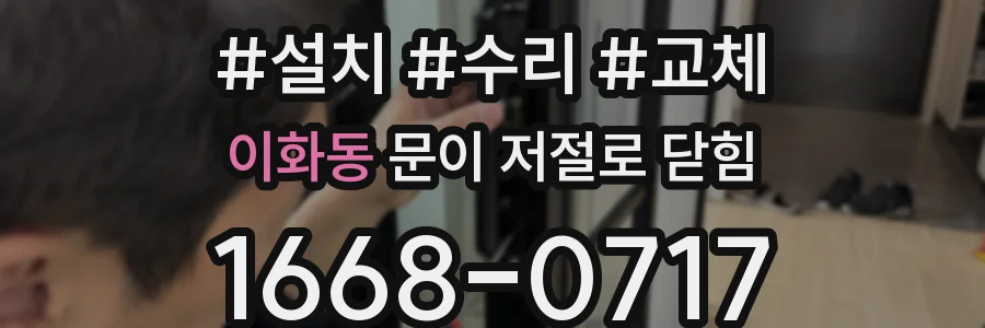 이화동 문이 저절로 닫힘
