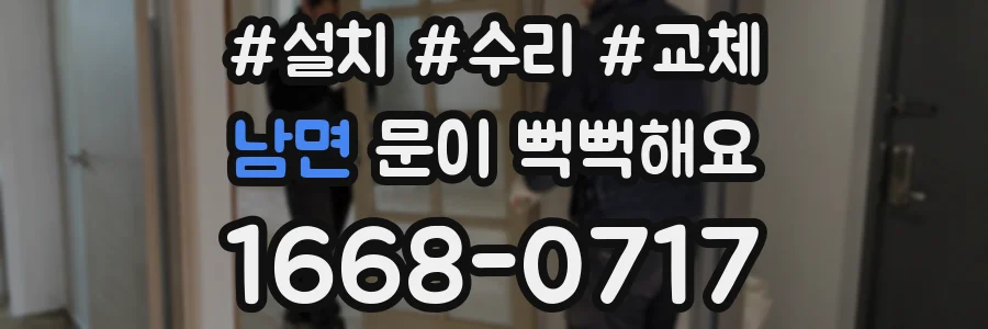 남면 문이 뻑뻑해요