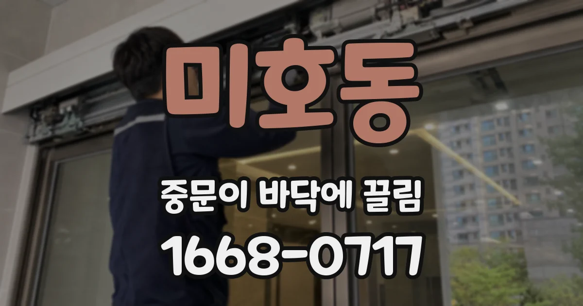 미호동 중문이 바닥에 끌림