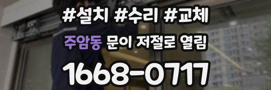 주암동 문이 저절로 열림