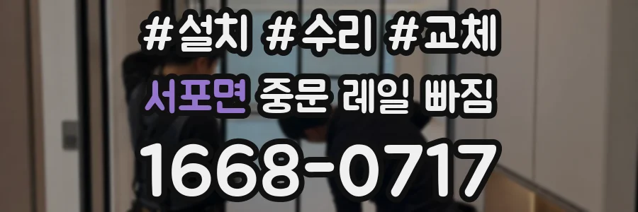 서포면 중문 레일 빠짐