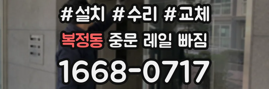 복정동 중문 레일 빠짐