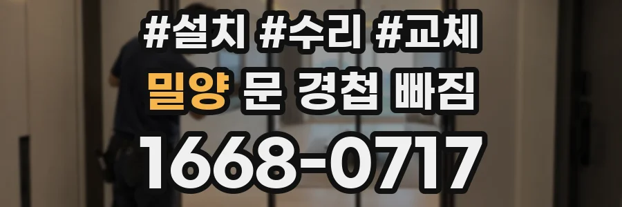 밀양 문 경첩 빠짐