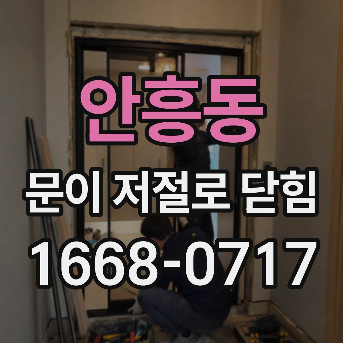 안흥동 문이 저절로 닫힘