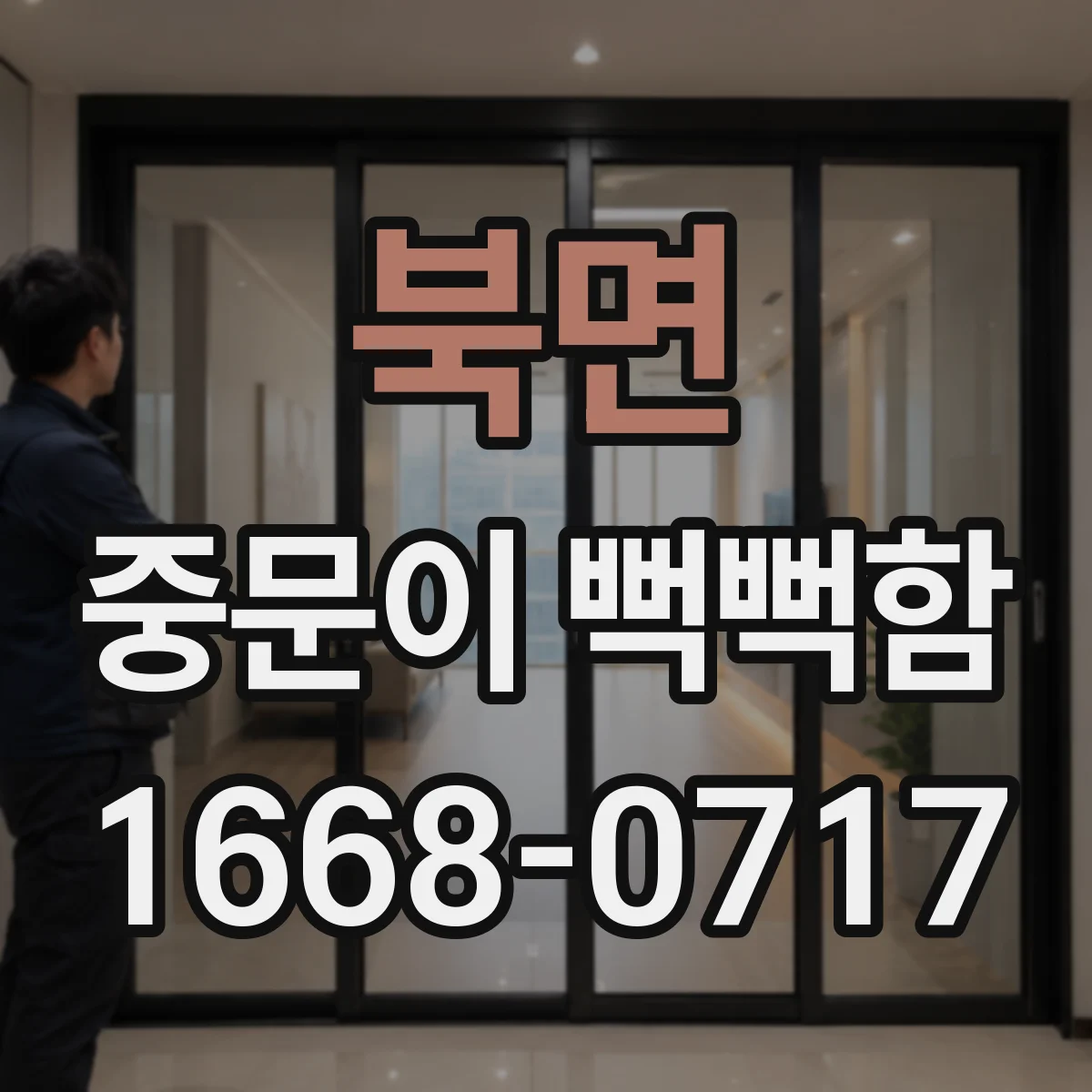 북면 중문이 뻑뻑함