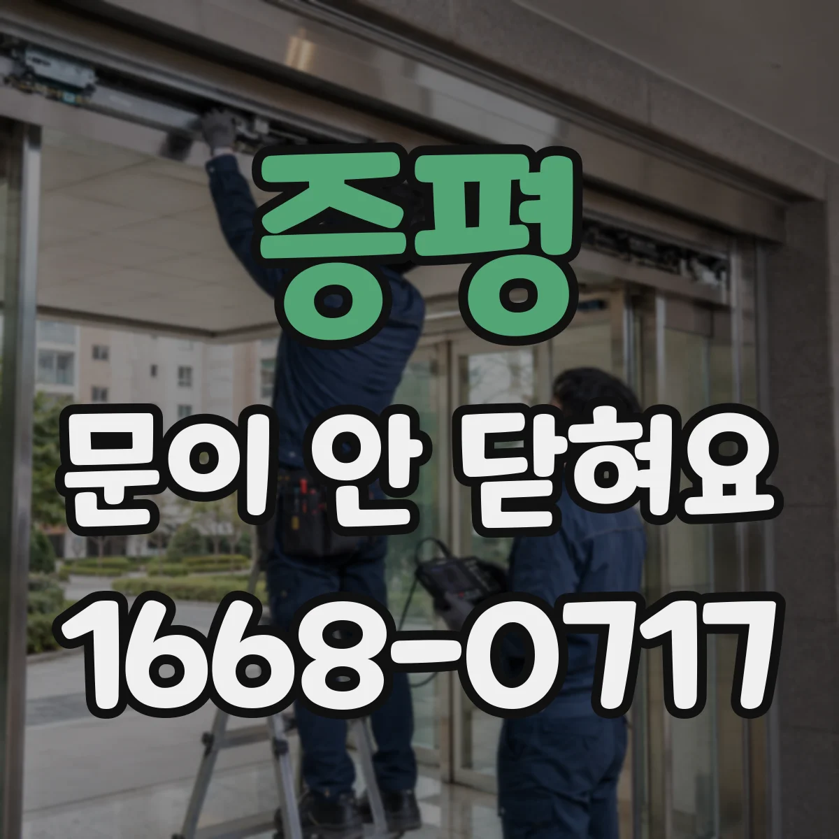 증평 문이 안 닫혀요 전자레인지 문이 안 닫혀 전원이 안 켜질 때