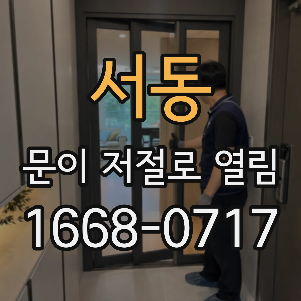 서동 문이 저절로 열림