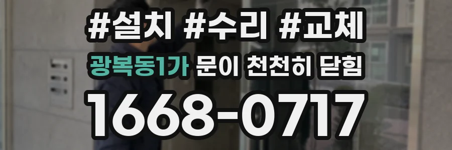 광복동1가 문이 천천히 닫힘