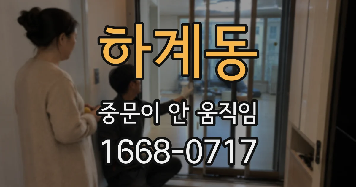 하계동 중문이 안 움직임