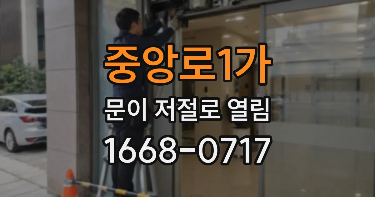중앙로1가 문이 저절로 열림