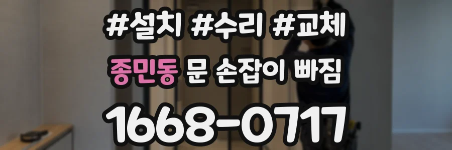 종민동 문 손잡이 빠짐