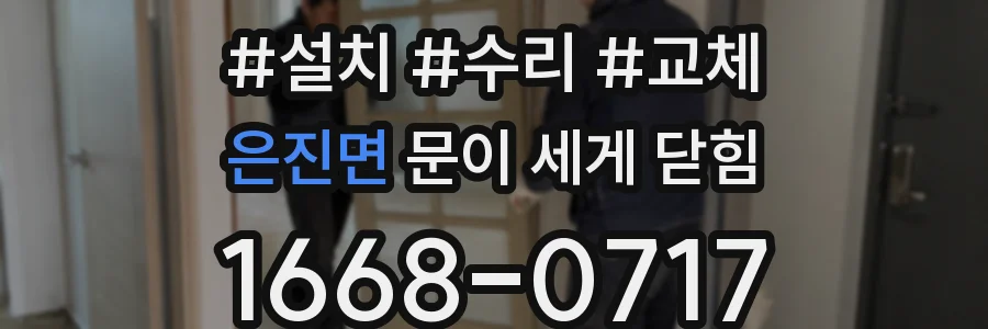 은진면 문이 세게 닫힘