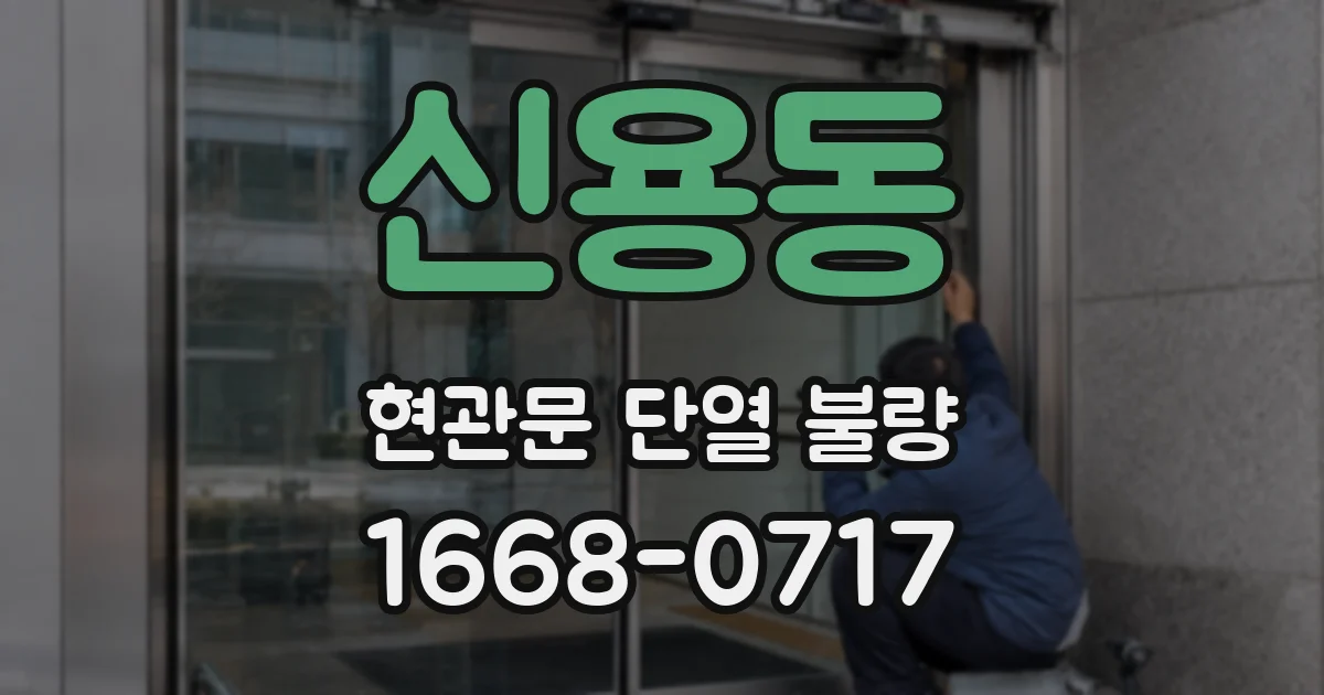 신용동 현관문 단열 불량