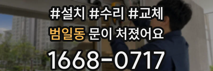 범일동 문이 처졌어요