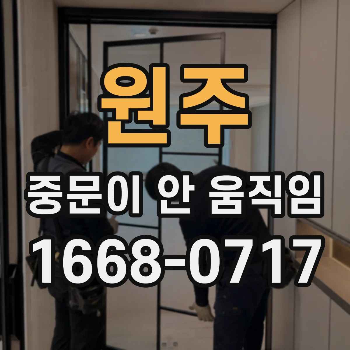 원주 중문이 안 움직임