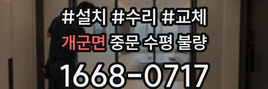 개군면 중문 수평 불량