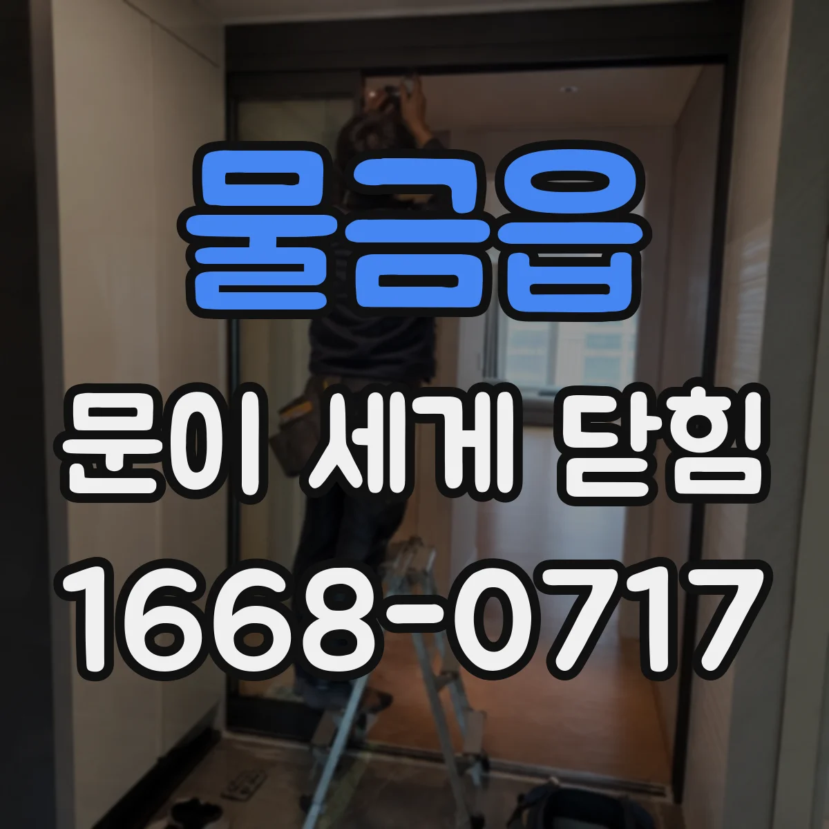 물금읍 문이 세게 닫힘
