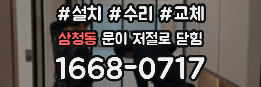 삼청동 문이 저절로 닫힘
