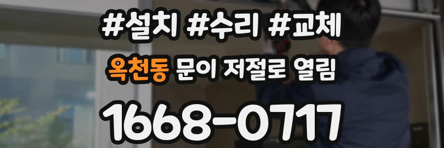 옥천동 문이 저절로 열림