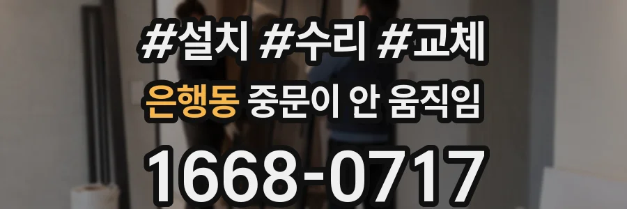 은행동 중문이 안 움직임