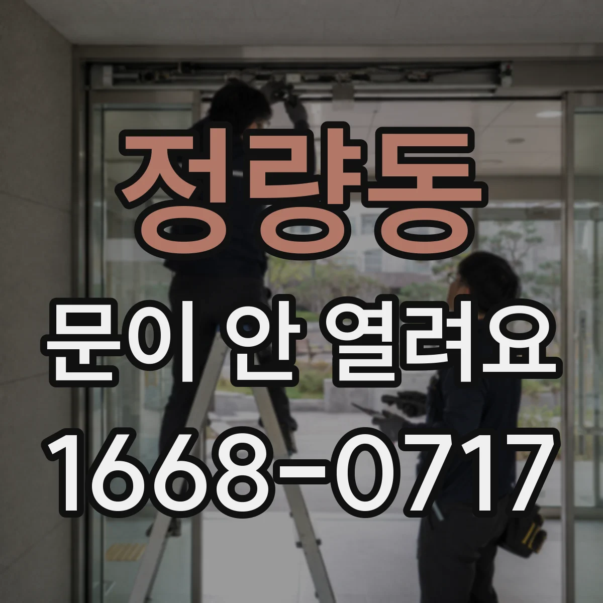 정량동 문이 안 열려요