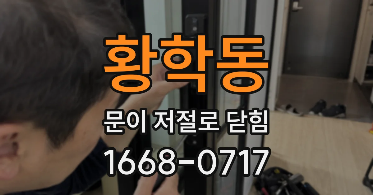 황학동 문이 저절로 닫힘