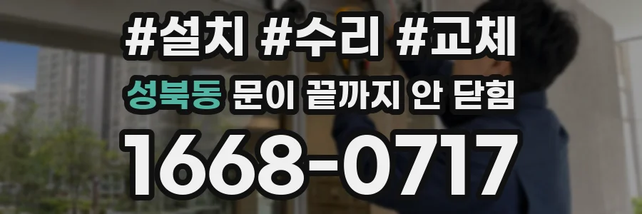 성북동 문이 끝까지 안 닫힘