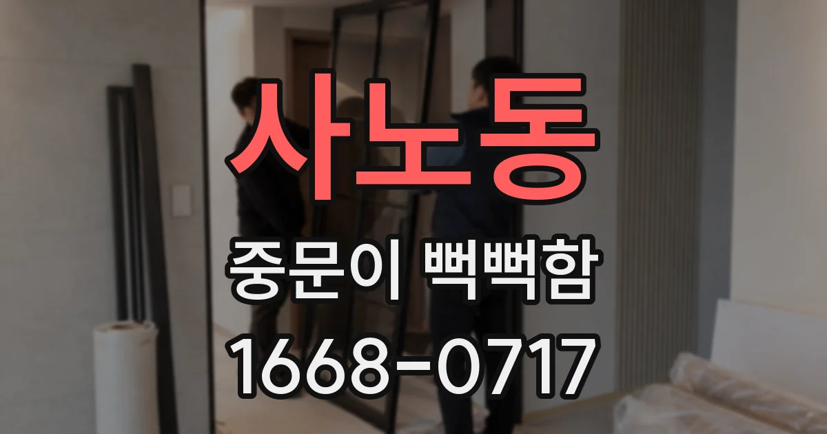 사노동 중문이 뻑뻑함