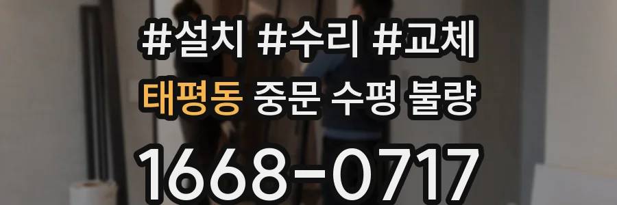 태평동 중문 수평 불량