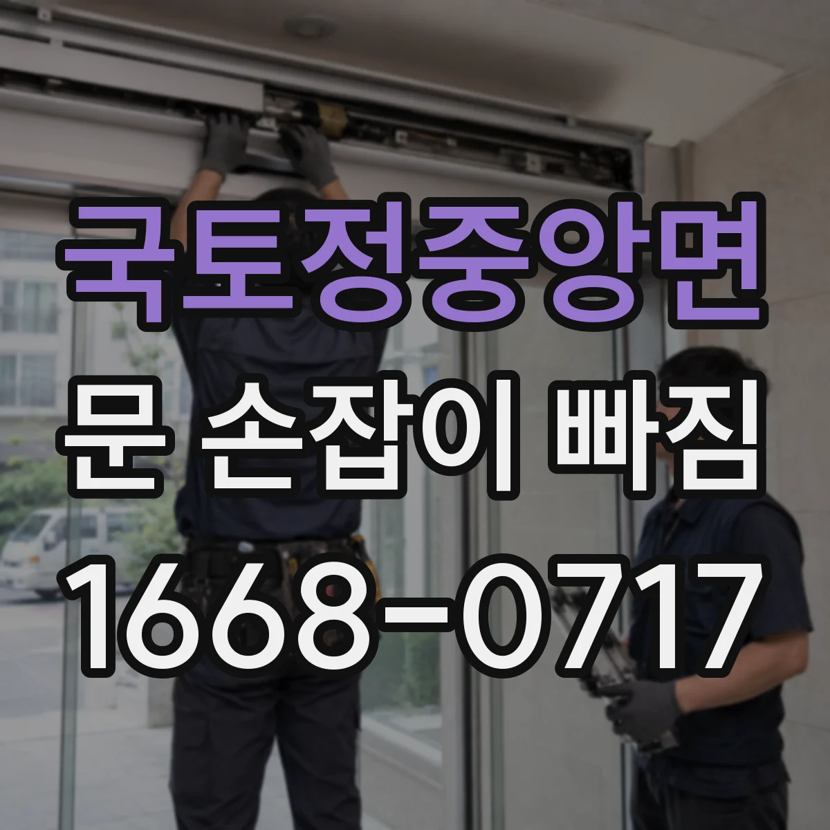 국토정중앙면 문 손잡이 빠짐