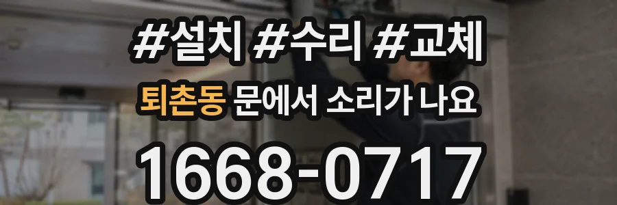 퇴촌동 문에서 소리가 나요