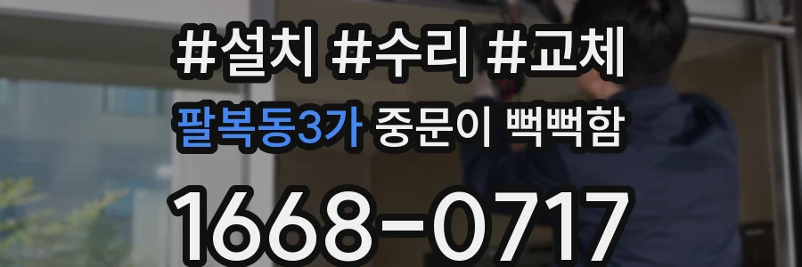 팔복동3가 중문이 뻑뻑함