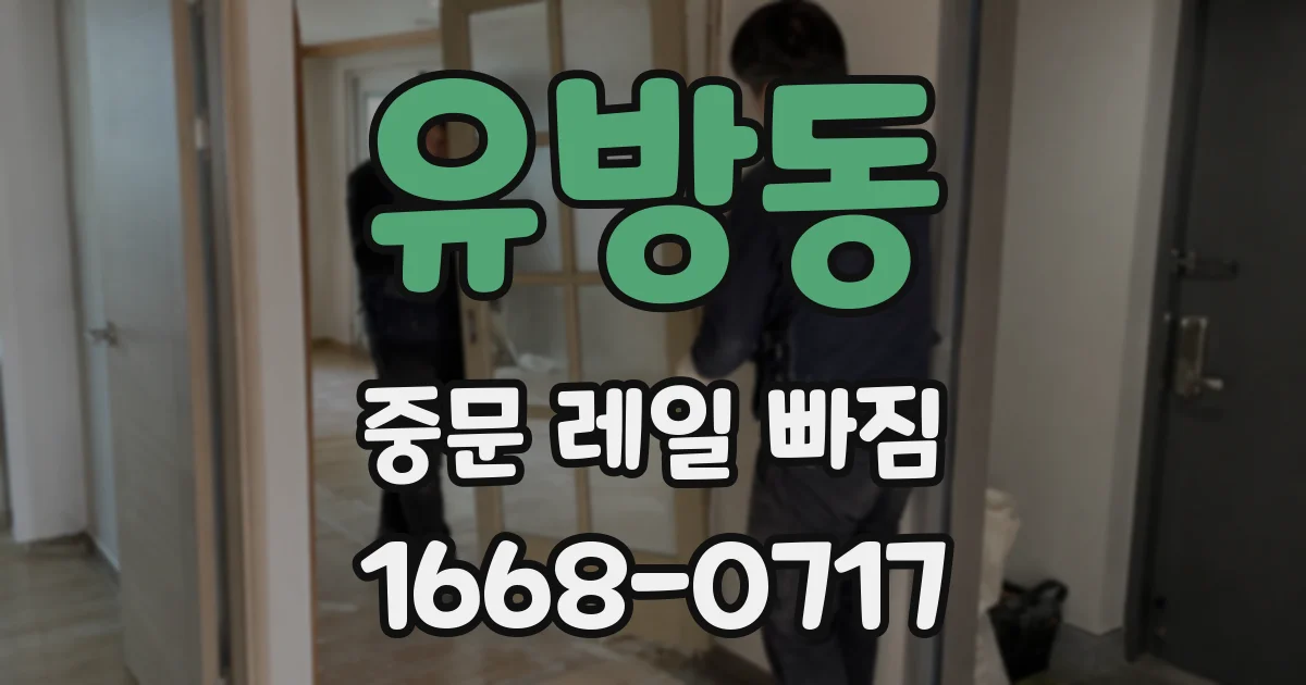 유방동 중문 레일 빠짐