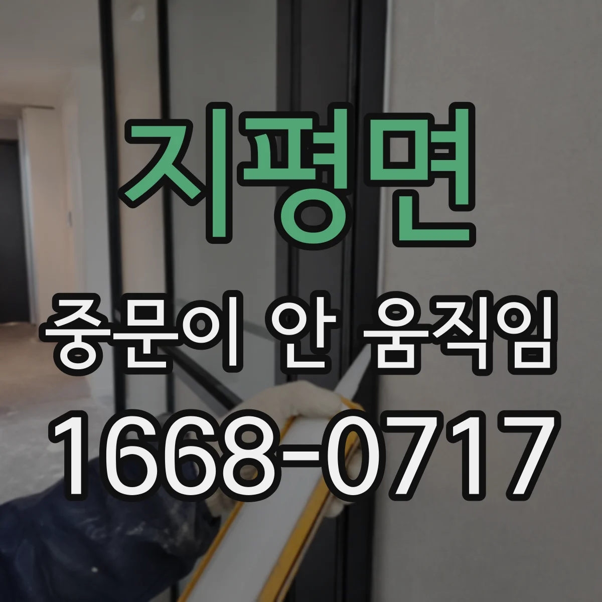 지평면 중문이 안 움직임