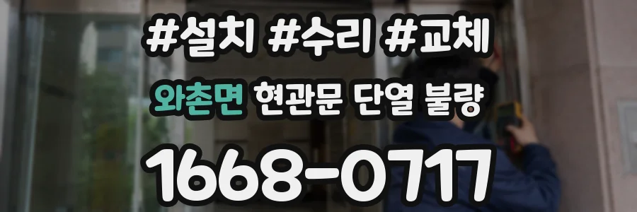 와촌면 현관문 단열 불량