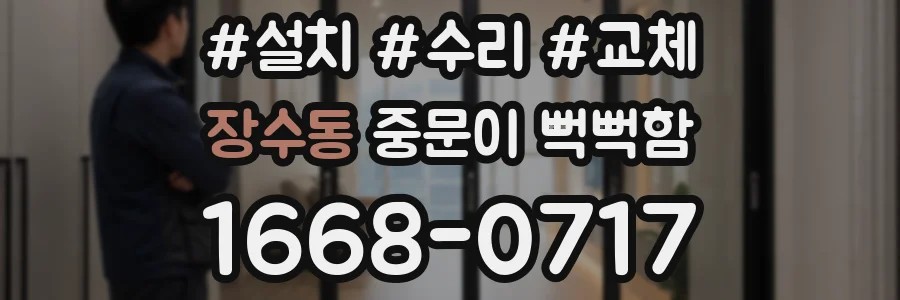 장수동 중문이 뻑뻑함