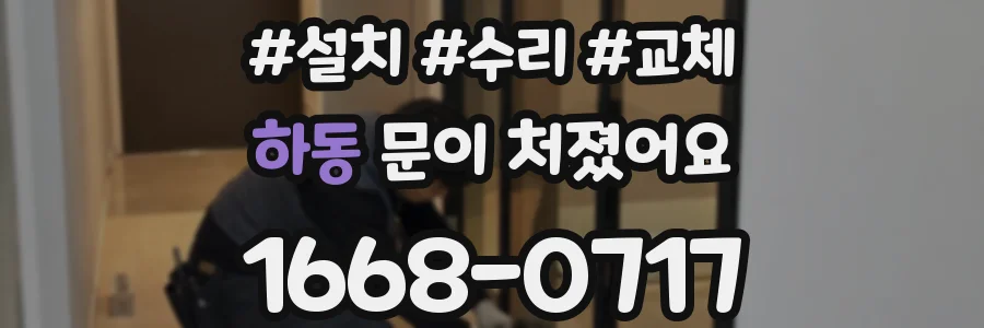하동 문이 처졌어요